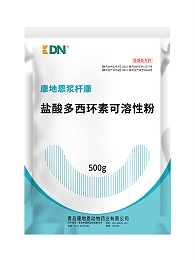 水产用-盐酸多西环素可溶性粉-强力霉素-青岛康地恩17753207553（海参鱼虾蟹）