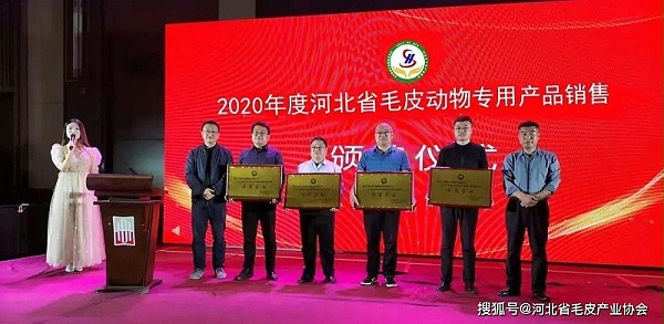 青岛康地恩被评为2020年度河北省毛皮动物专用产品销售“金星企业”