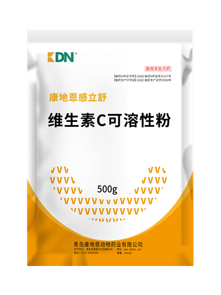 水产用-维生素C可溶性粉-青岛康地恩17753207553（海参鱼虾蟹）